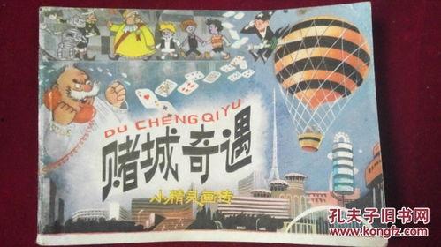 赌城奇在线观看,在线揭秘拉斯维加斯的传奇魅力  第2张