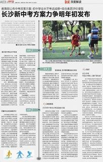 长沙中考最新爆料,2024年政策调整与热门考点解析 第3张 长沙中考最新爆料,2024年政策调整与热门考点解析 第3张